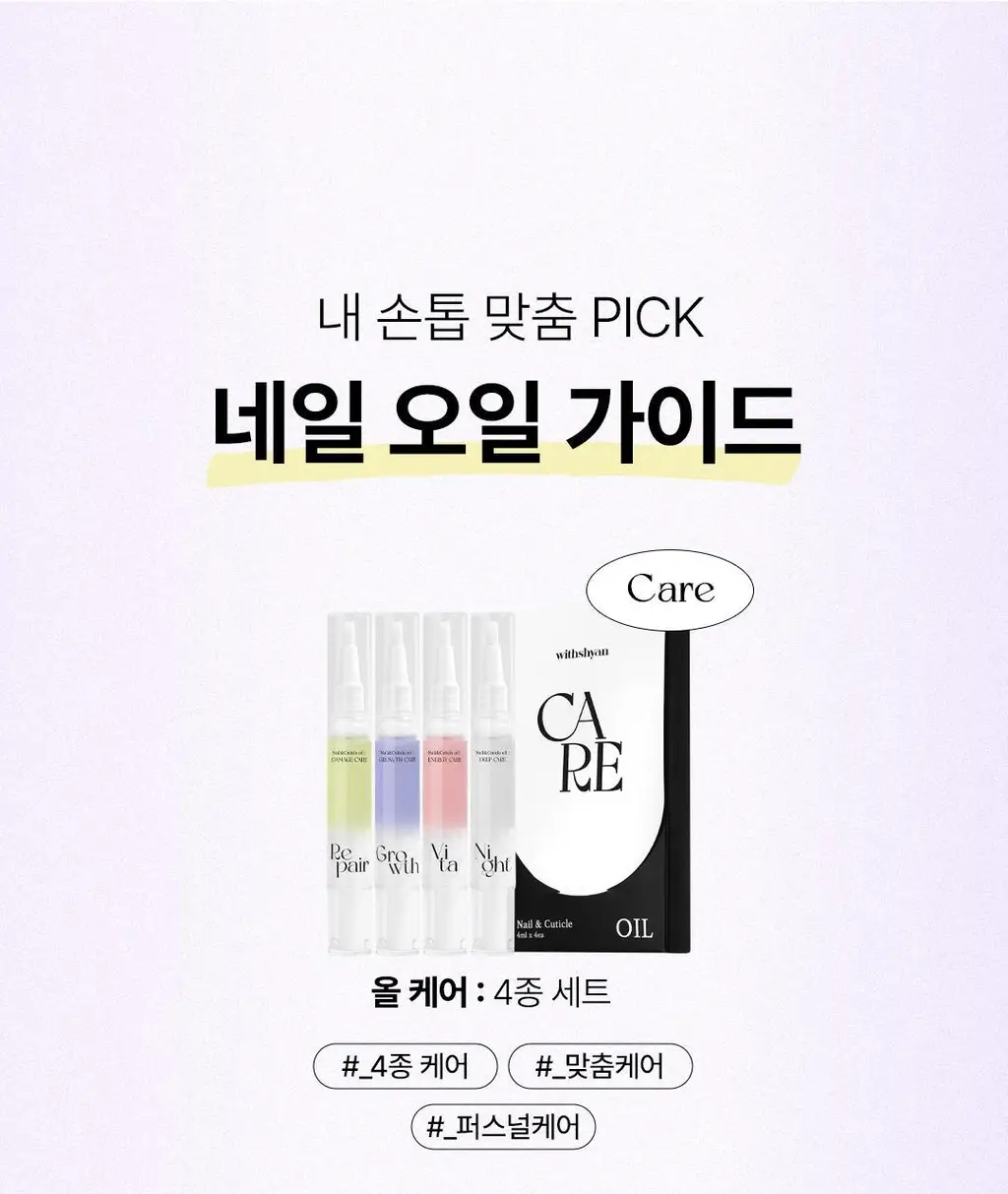 [대용량] 위드샨 네일&큐티클 오일펜 올케어 세트 (4ml x 4ea) 상세페이지 78